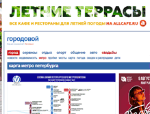 Tablet Screenshot of metro.gorodovoy.spb.ru